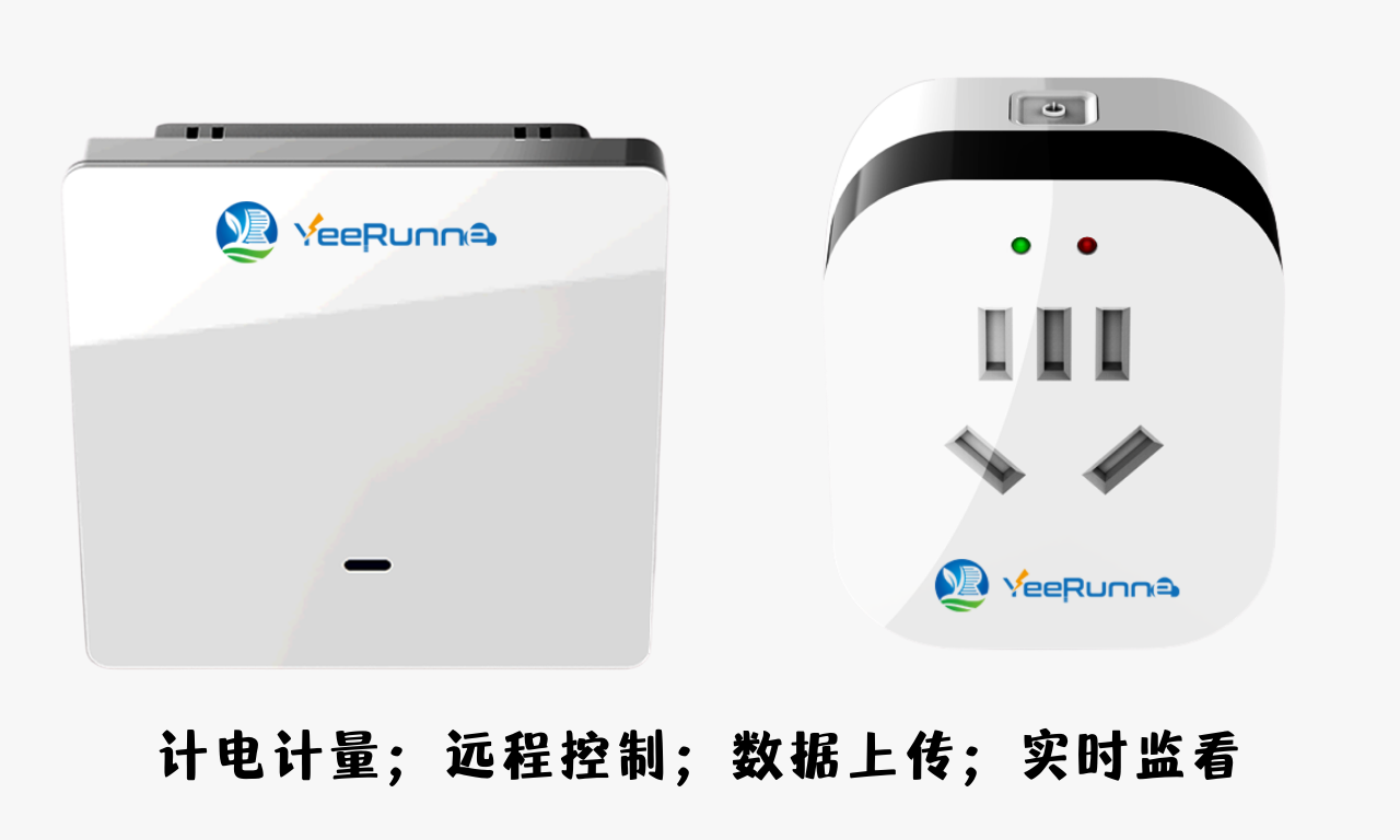 智能楼宇计电联控的智能插座、开关